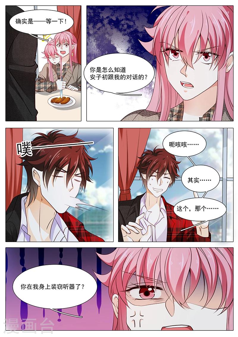 第85话 目标是奉颜歌-第85话