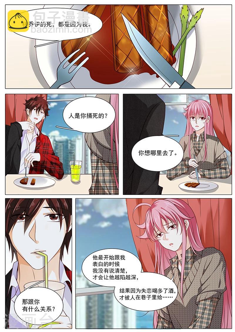 第85话 目标是奉颜歌-第85话