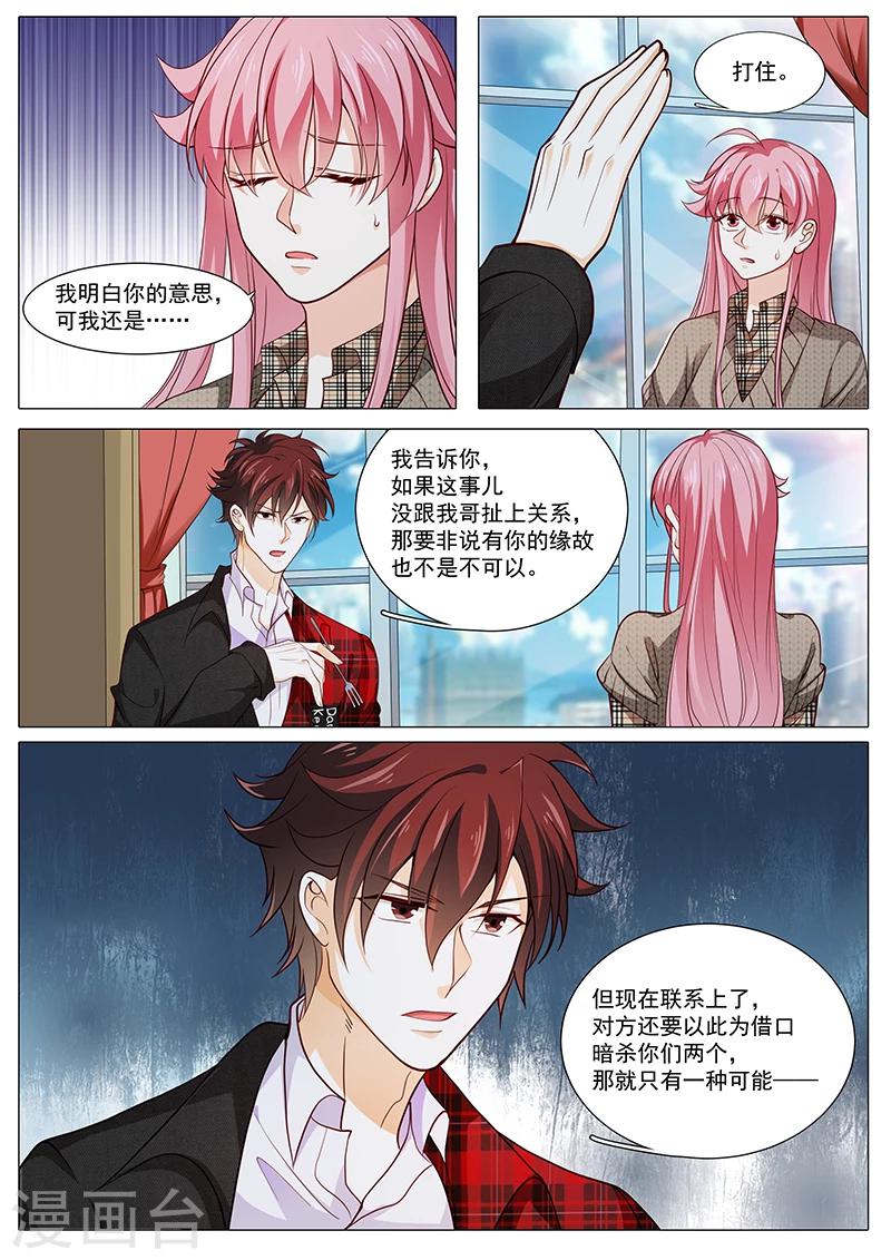 第85话 目标是奉颜歌-第85话