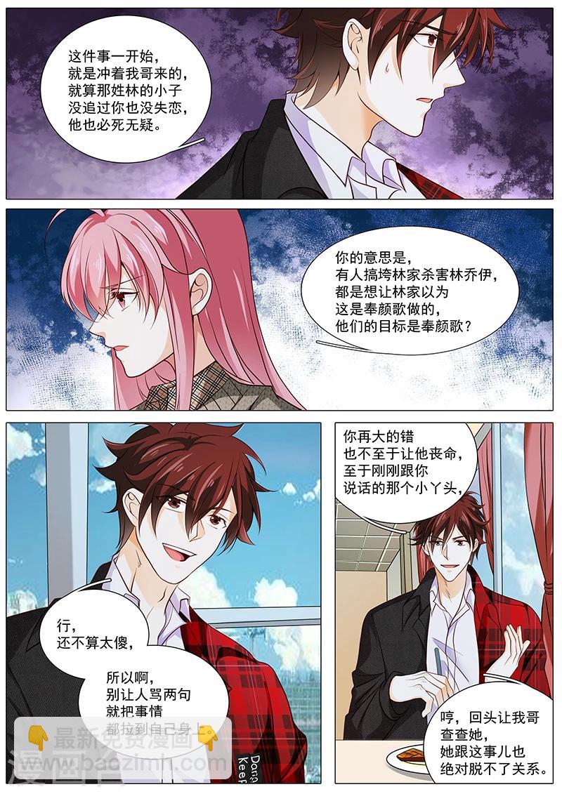 第85话 目标是奉颜歌-第85话