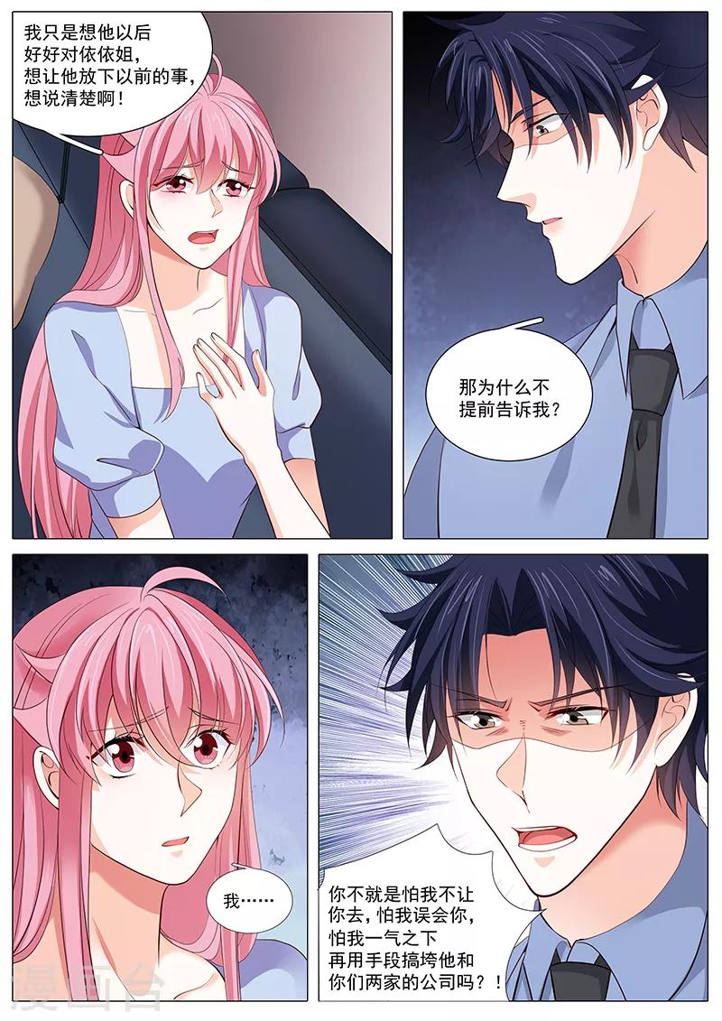 第95话 吵架啦-第95话