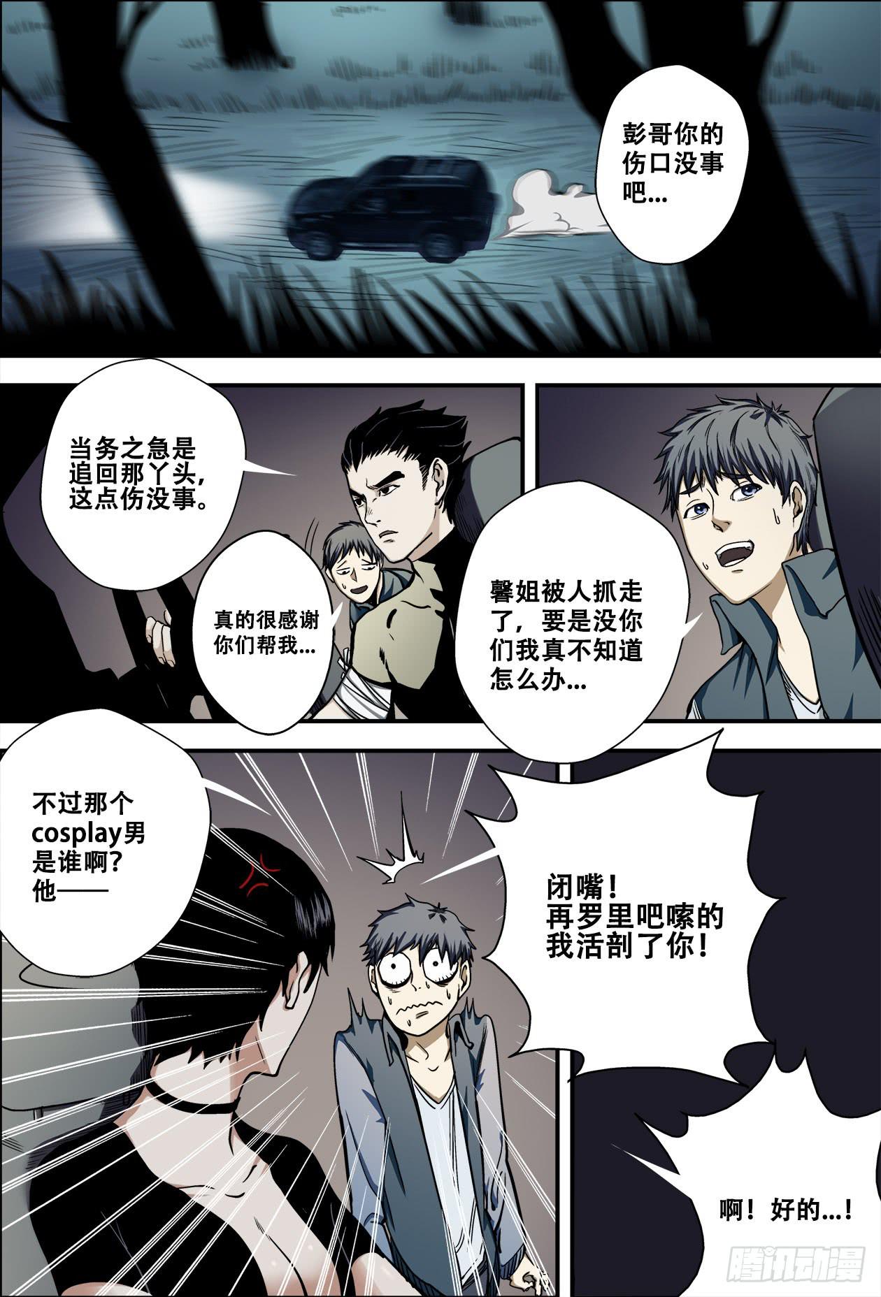 011你的命留在这吧！-第11话