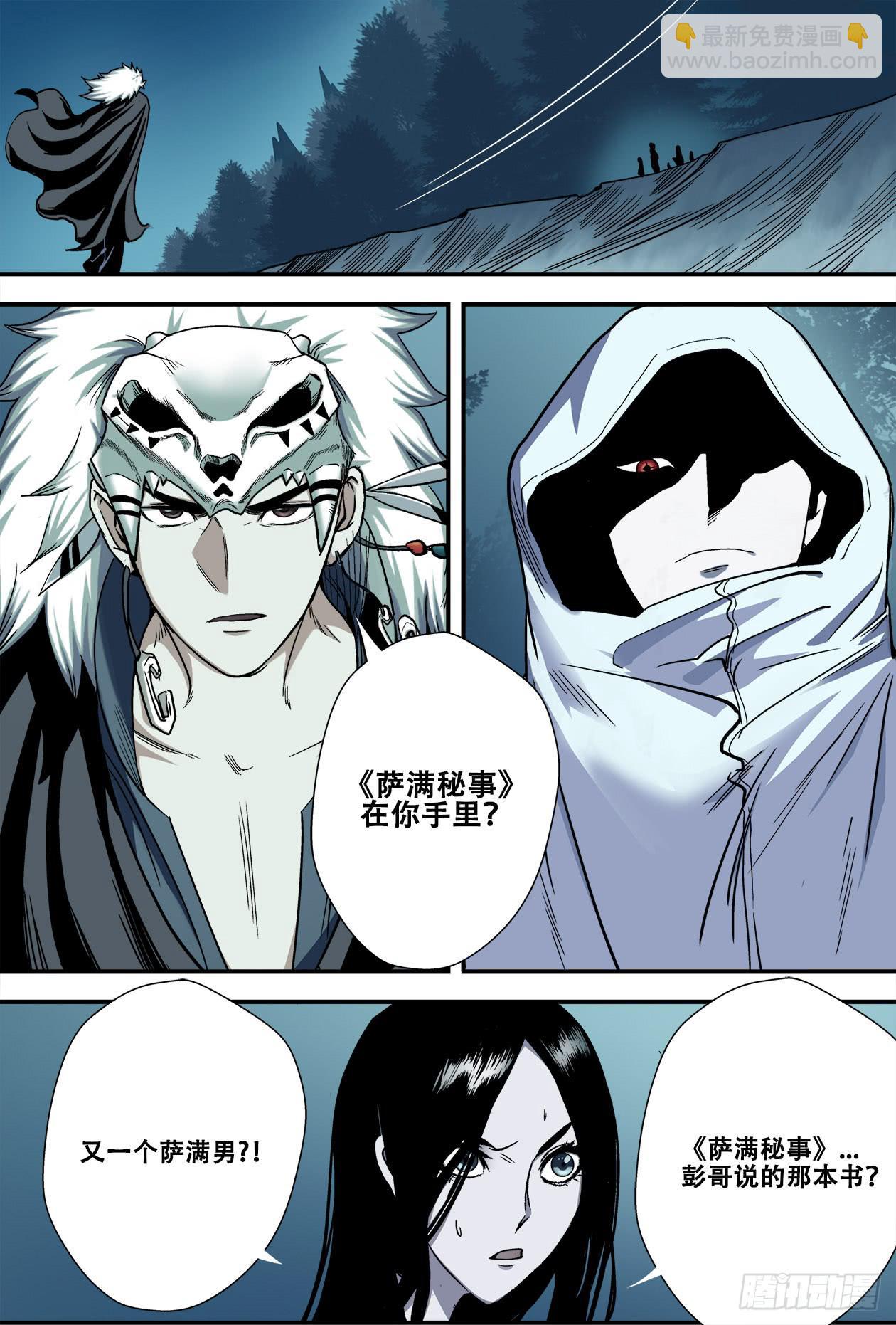 011你的命留在这吧！-第11话