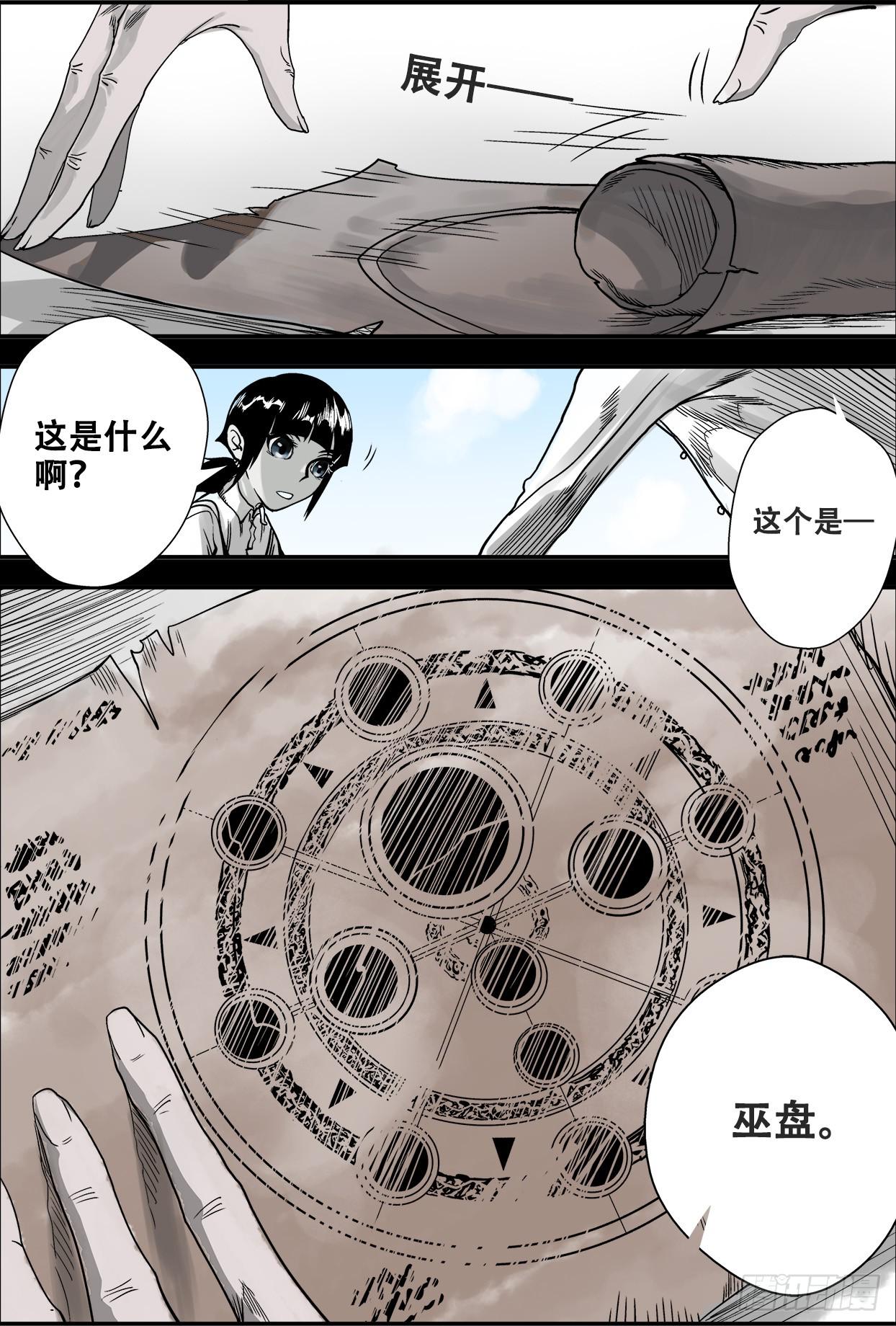 013巫使十三雄-第13话