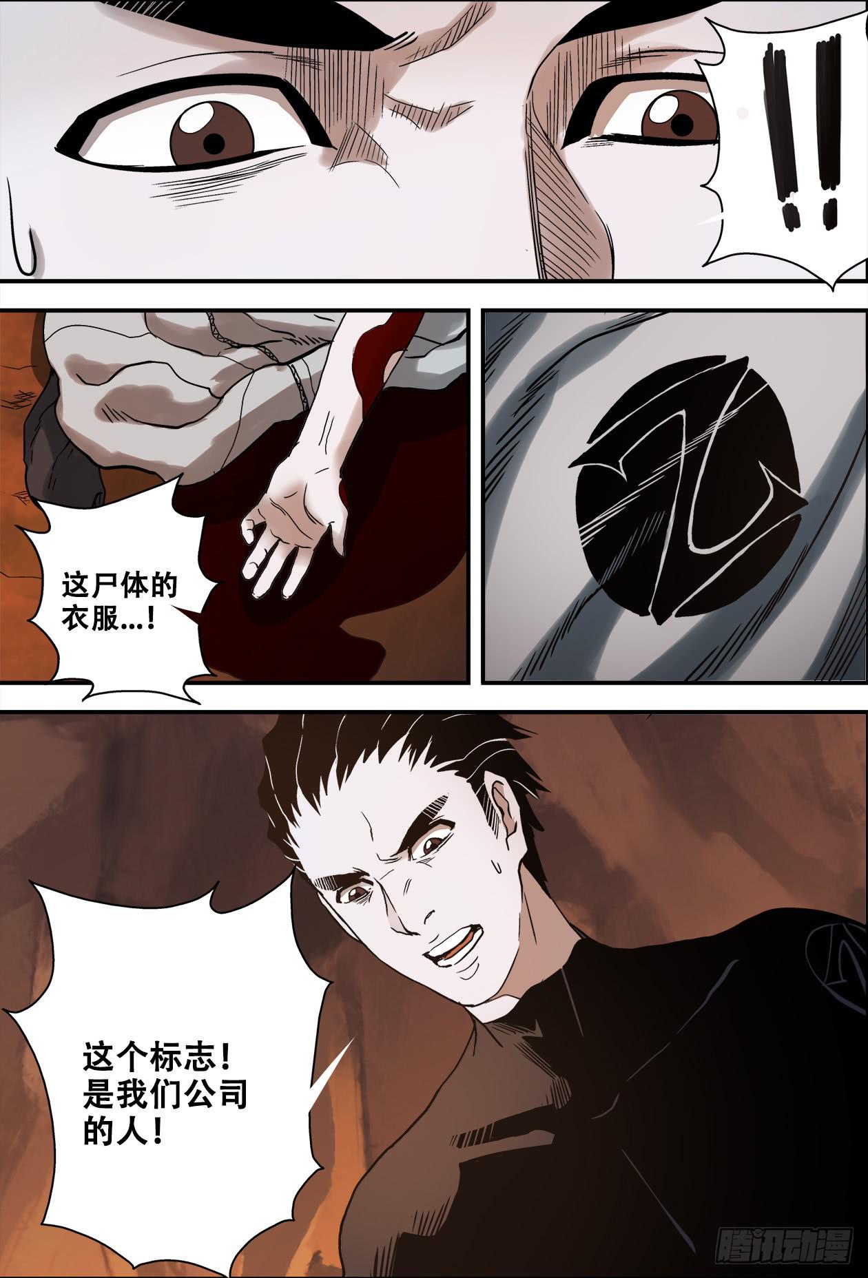 019刘伶小队-第19话