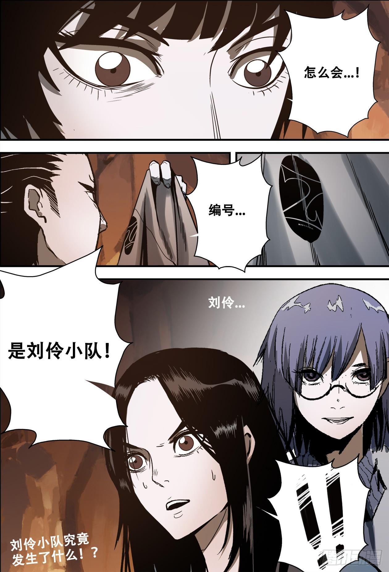 019刘伶小队-第19话