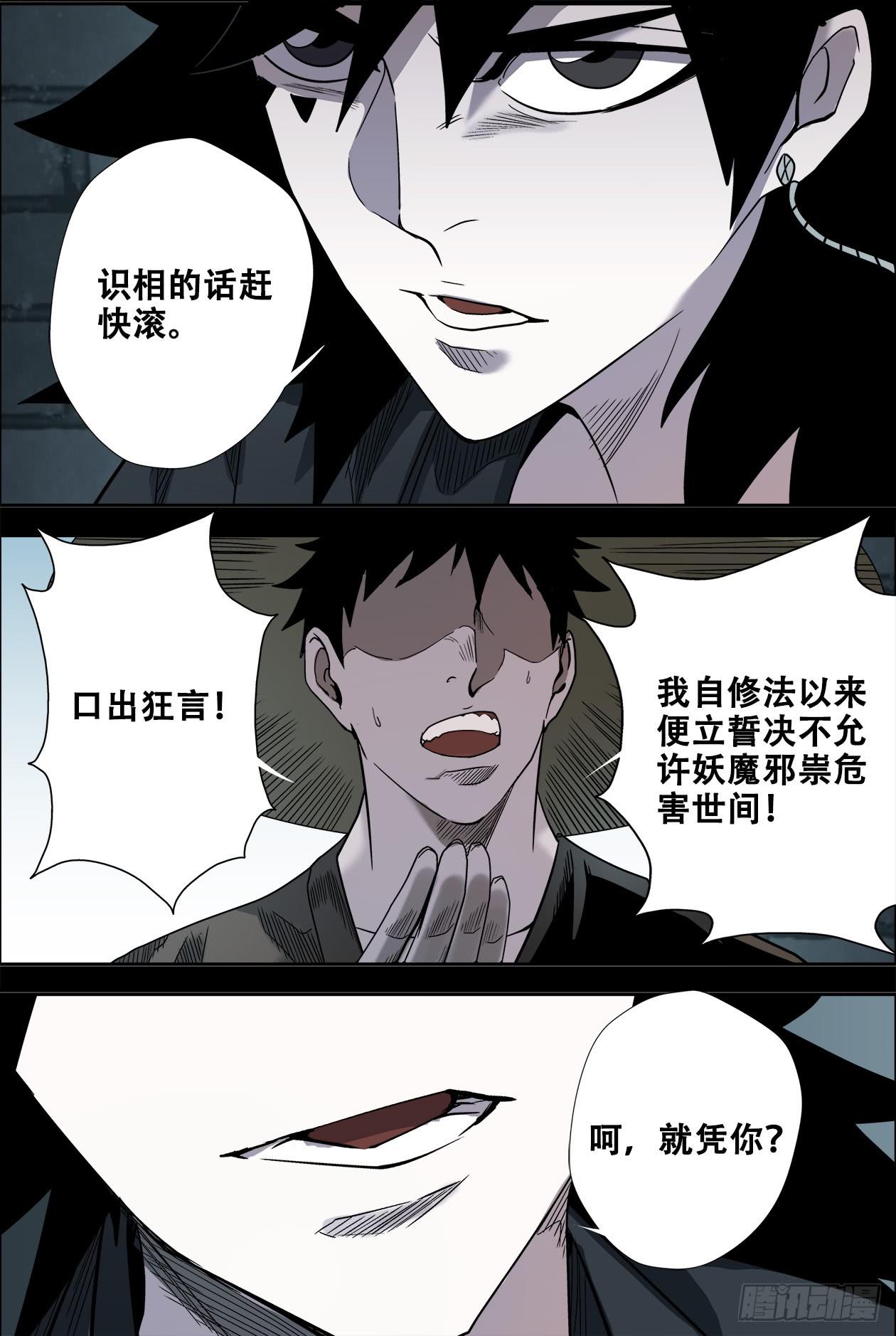 023&ldquo;恶童&rdquo;-第23话