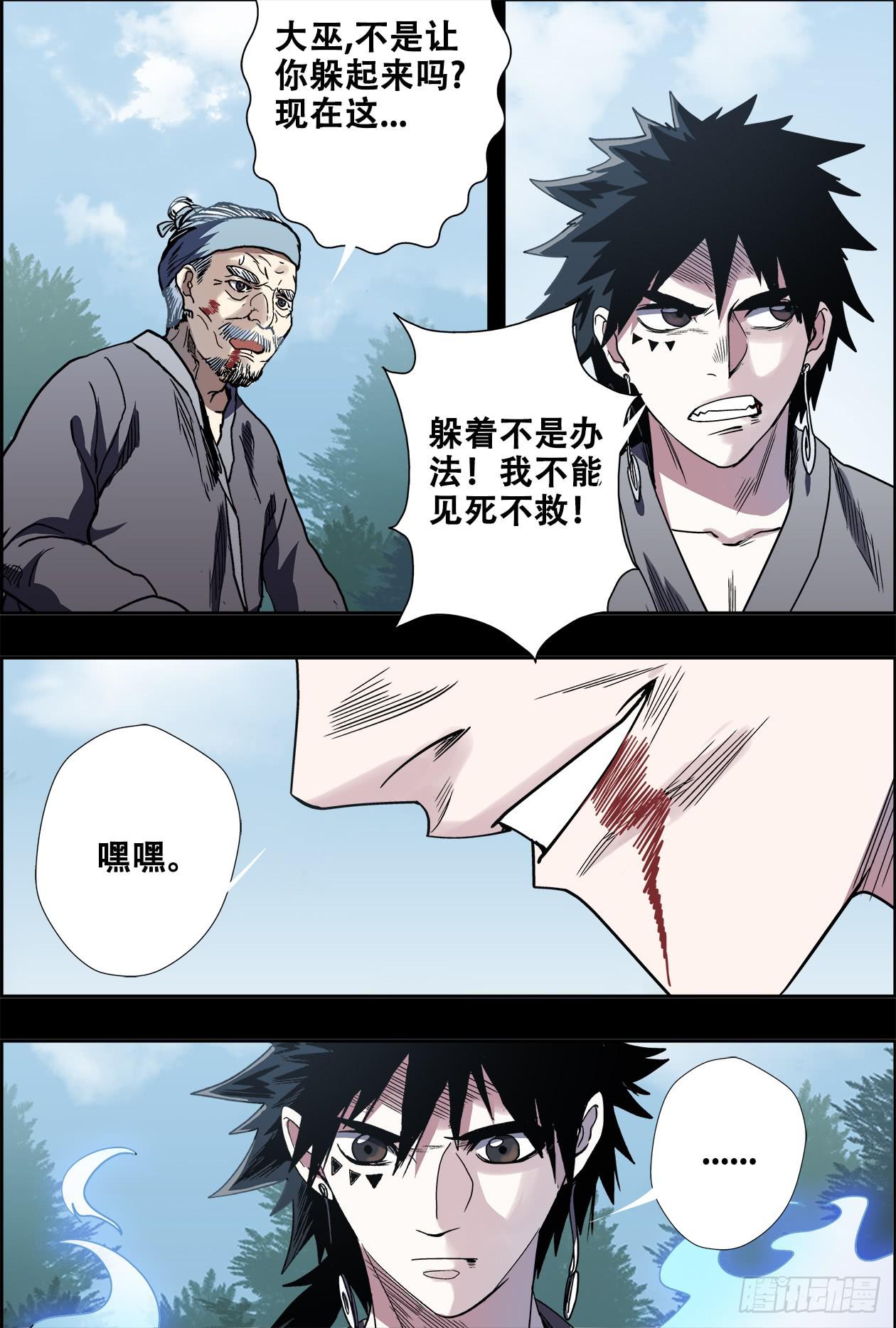 029谢谢你-第29话