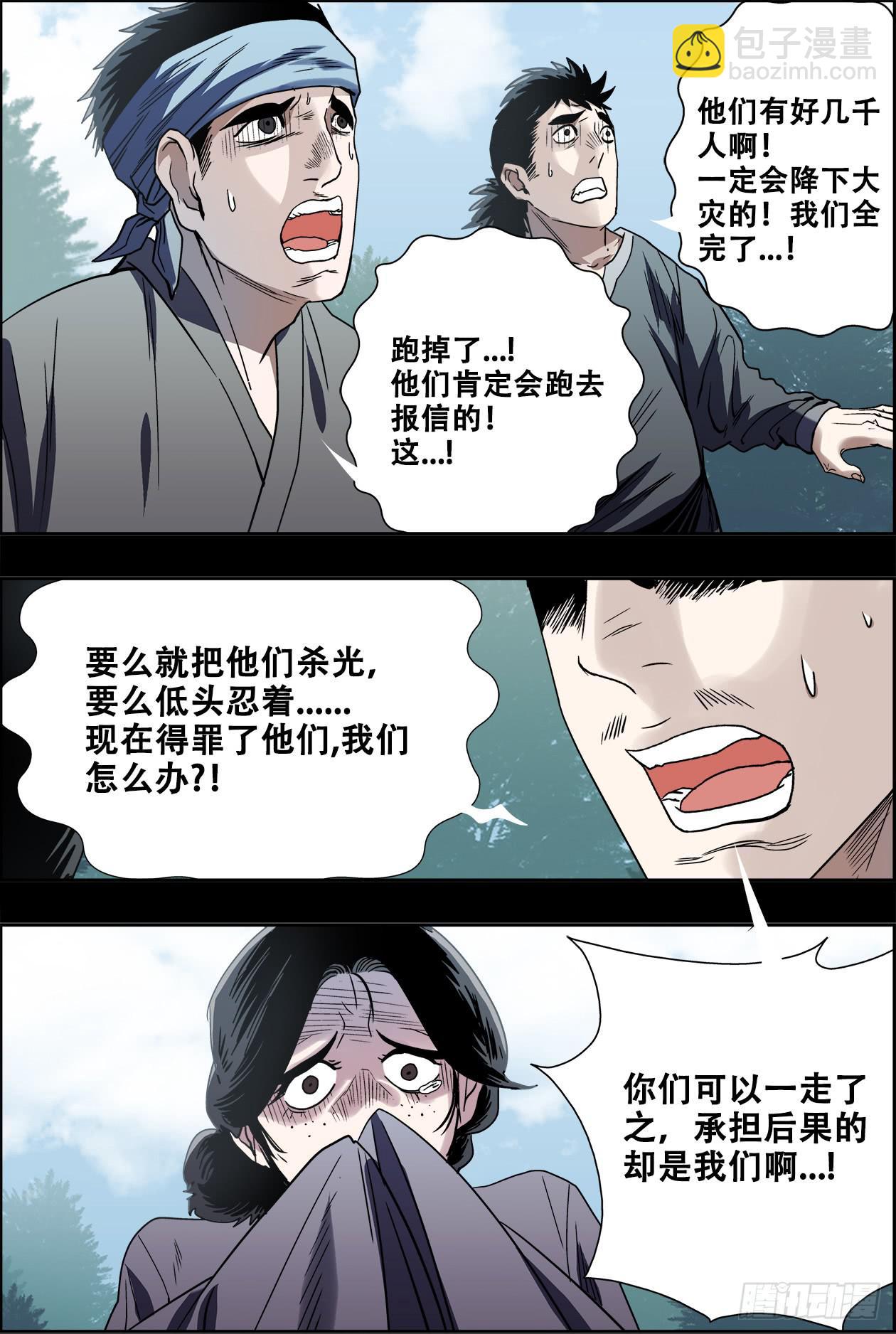 029谢谢你-第29话