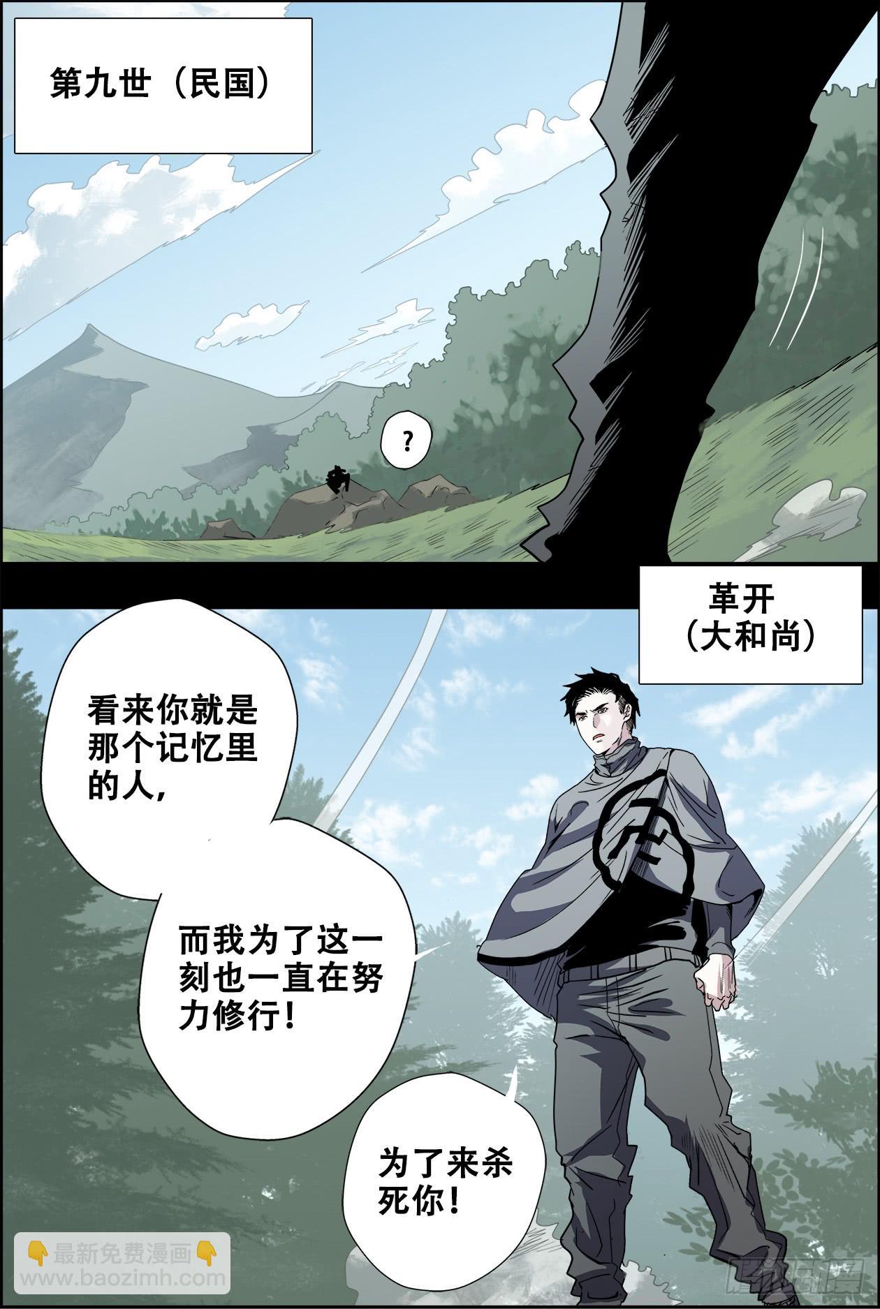 038第九世-第39话