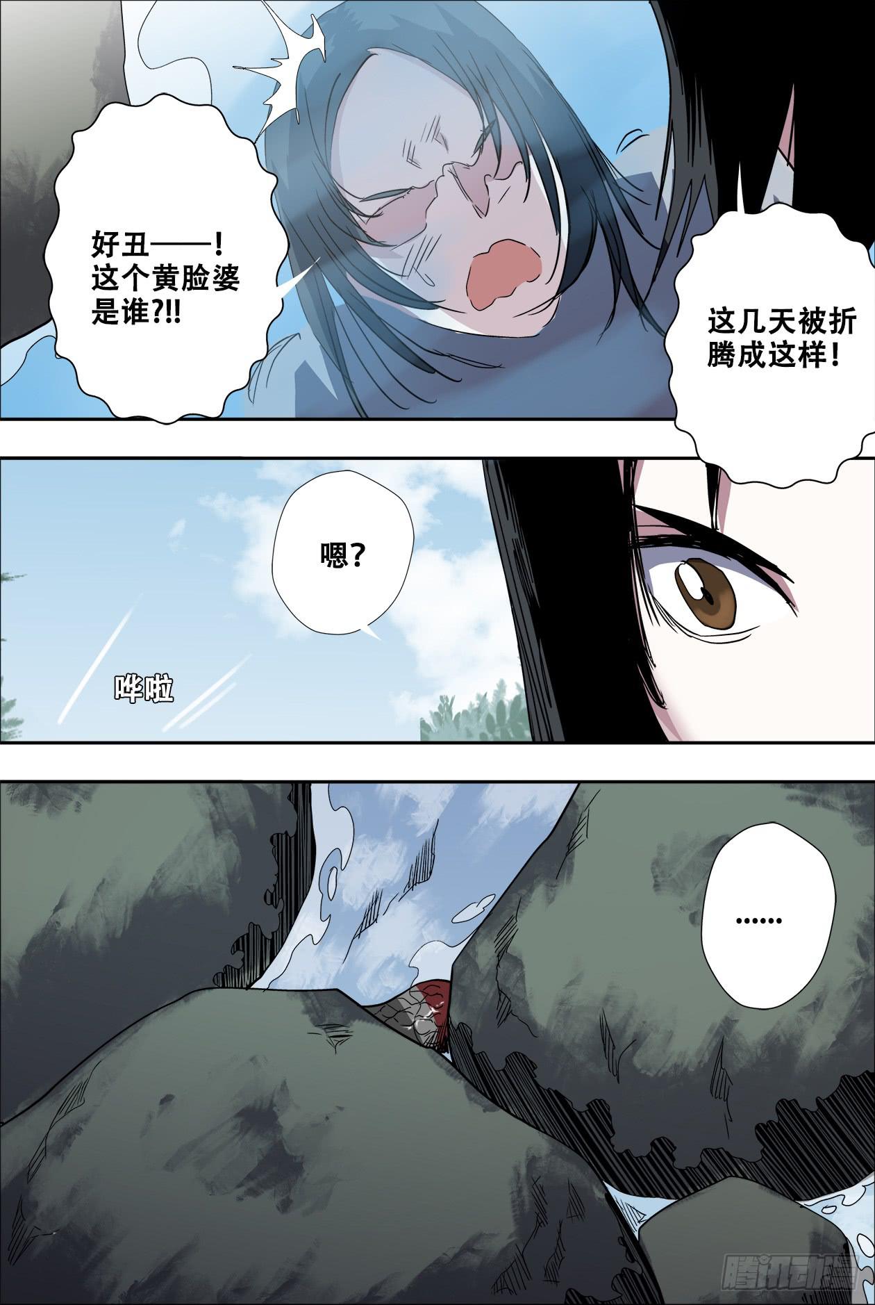 63黑龙潭-第67话