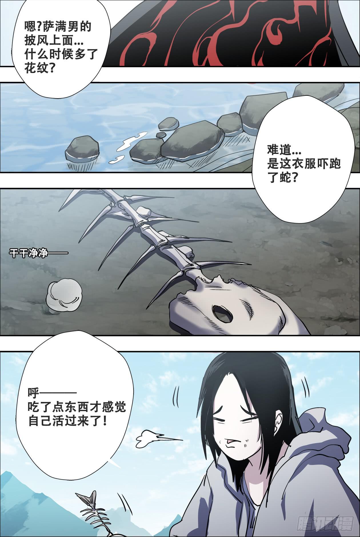 63黑龙潭-第67话