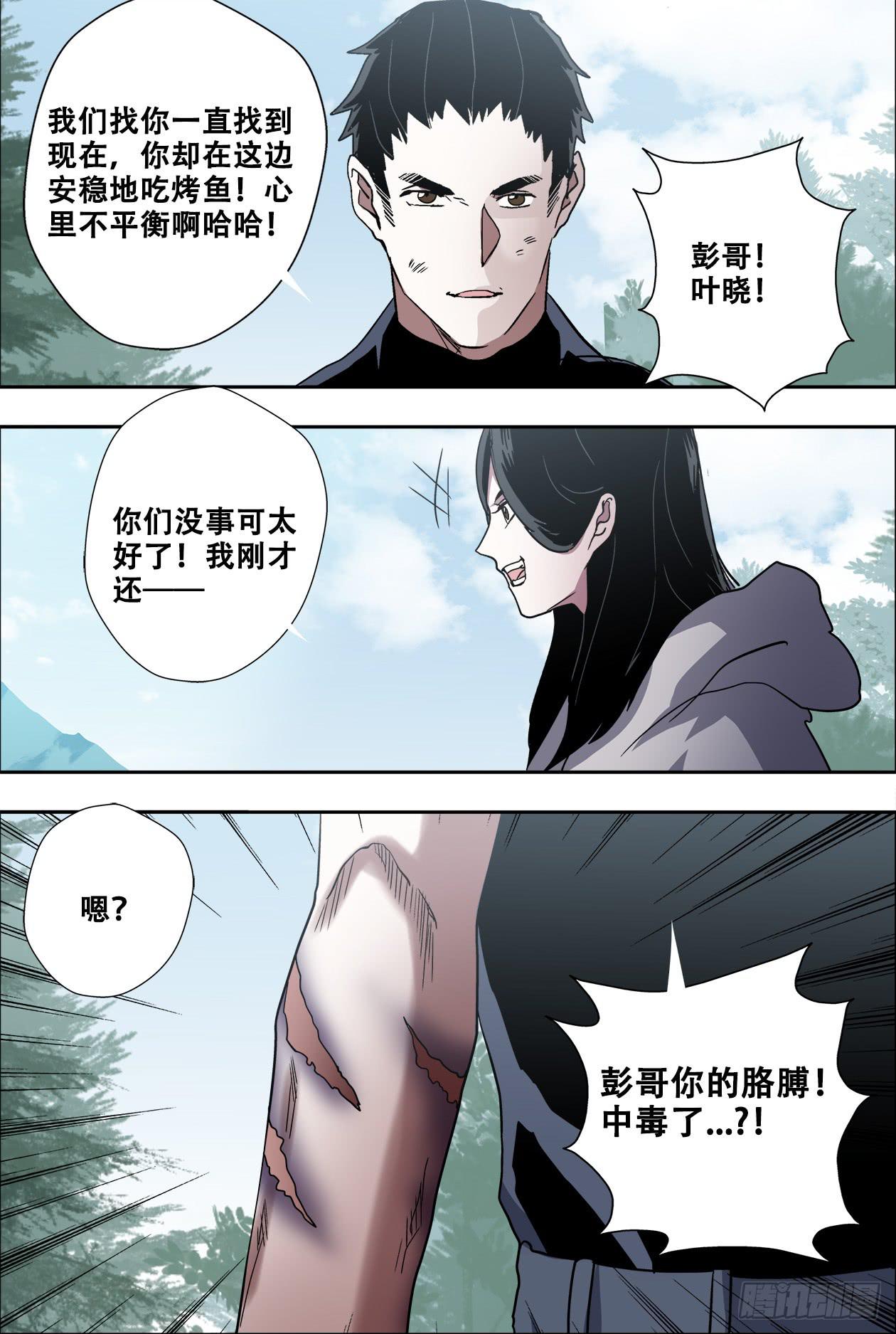 63黑龙潭-第67话