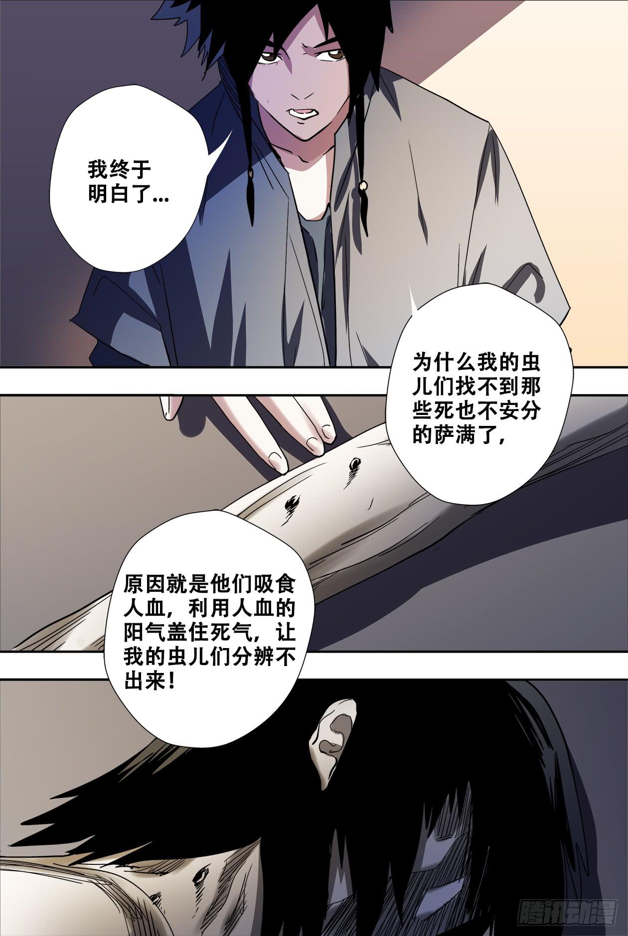 63黑龙潭-第67话