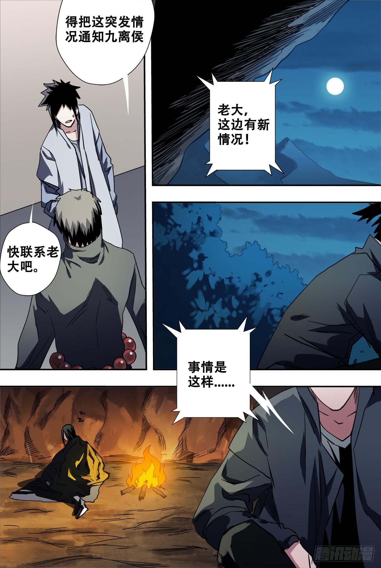 63黑龙潭-第67话