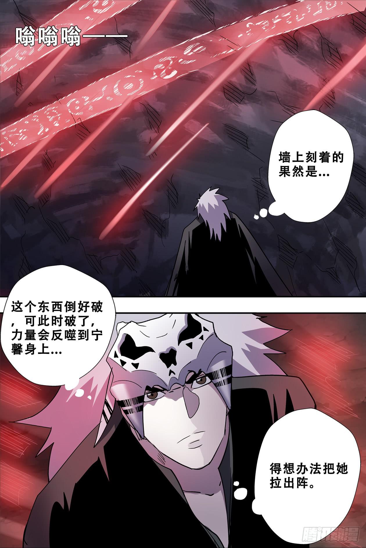 69擅闯圣地-第73话