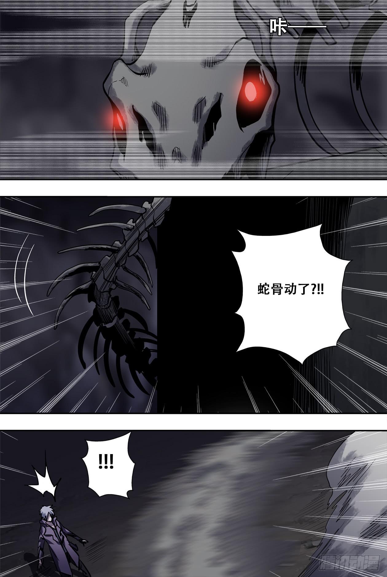 73蛇灵骨-第77话