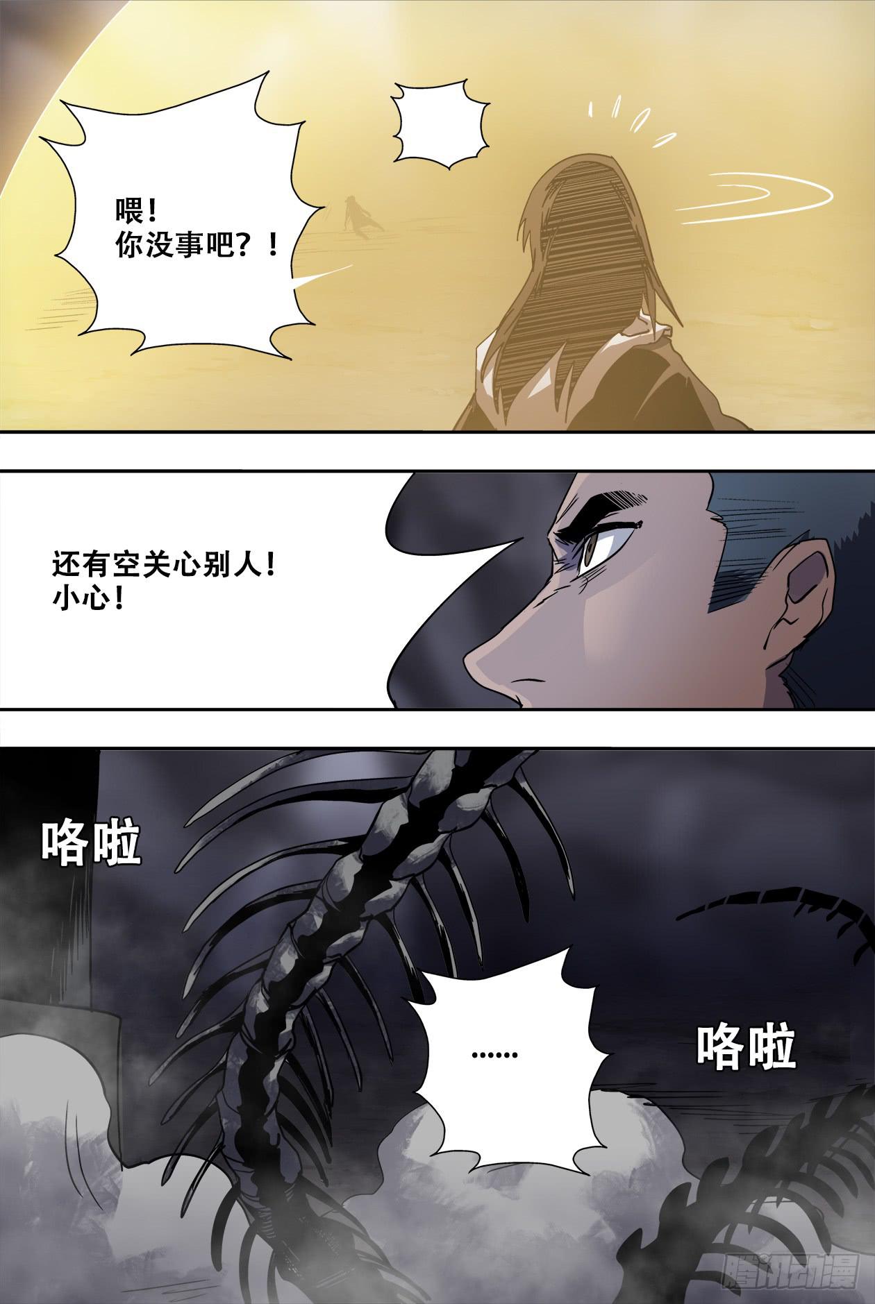 73蛇灵骨-第77话