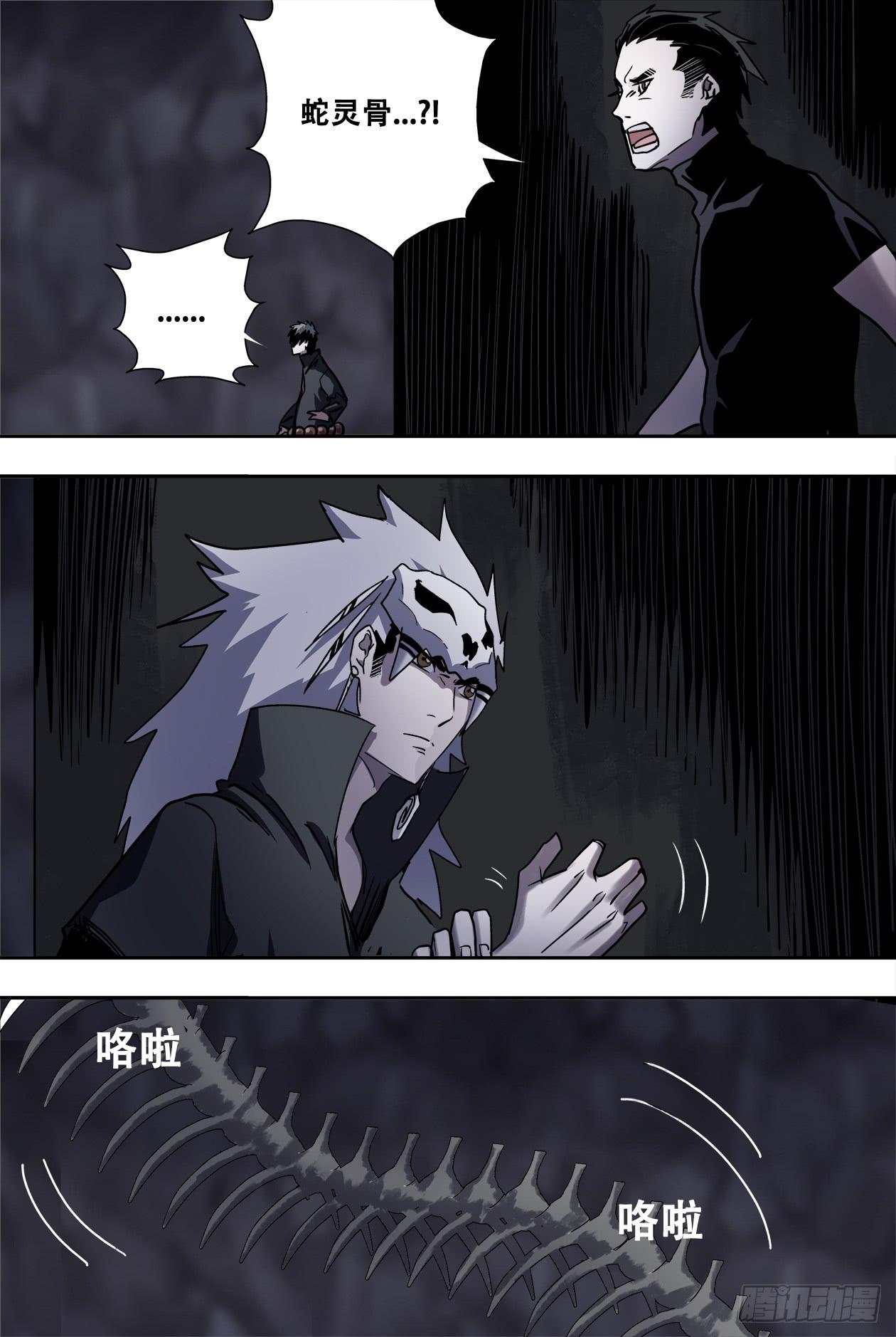 73蛇灵骨-第77话