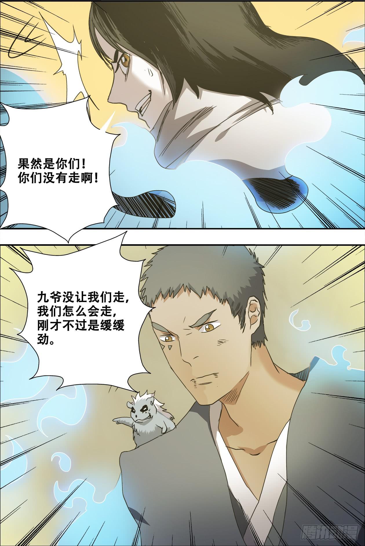 75蛇女萨满？！-第79话