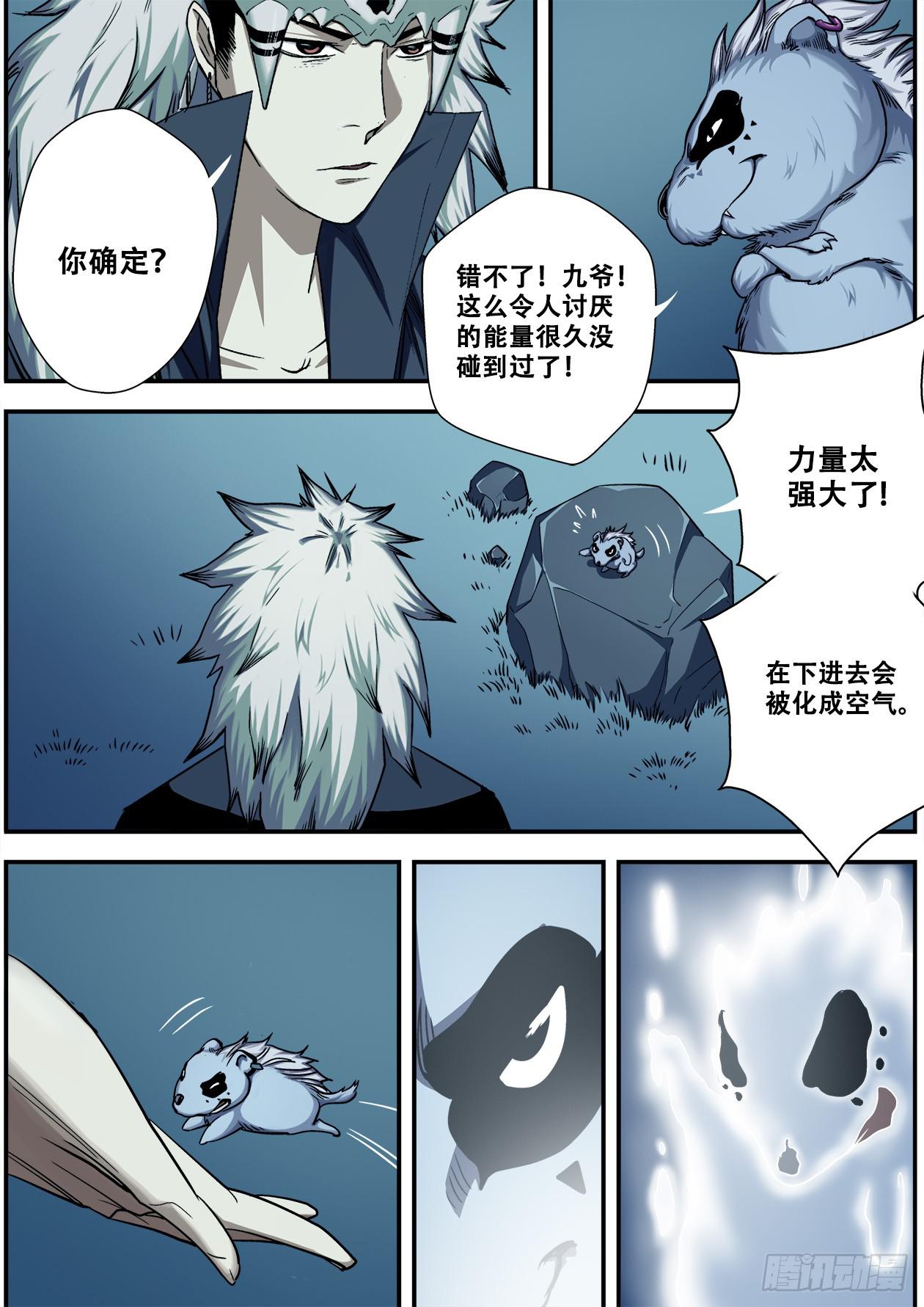 009阵法的关键-第9话