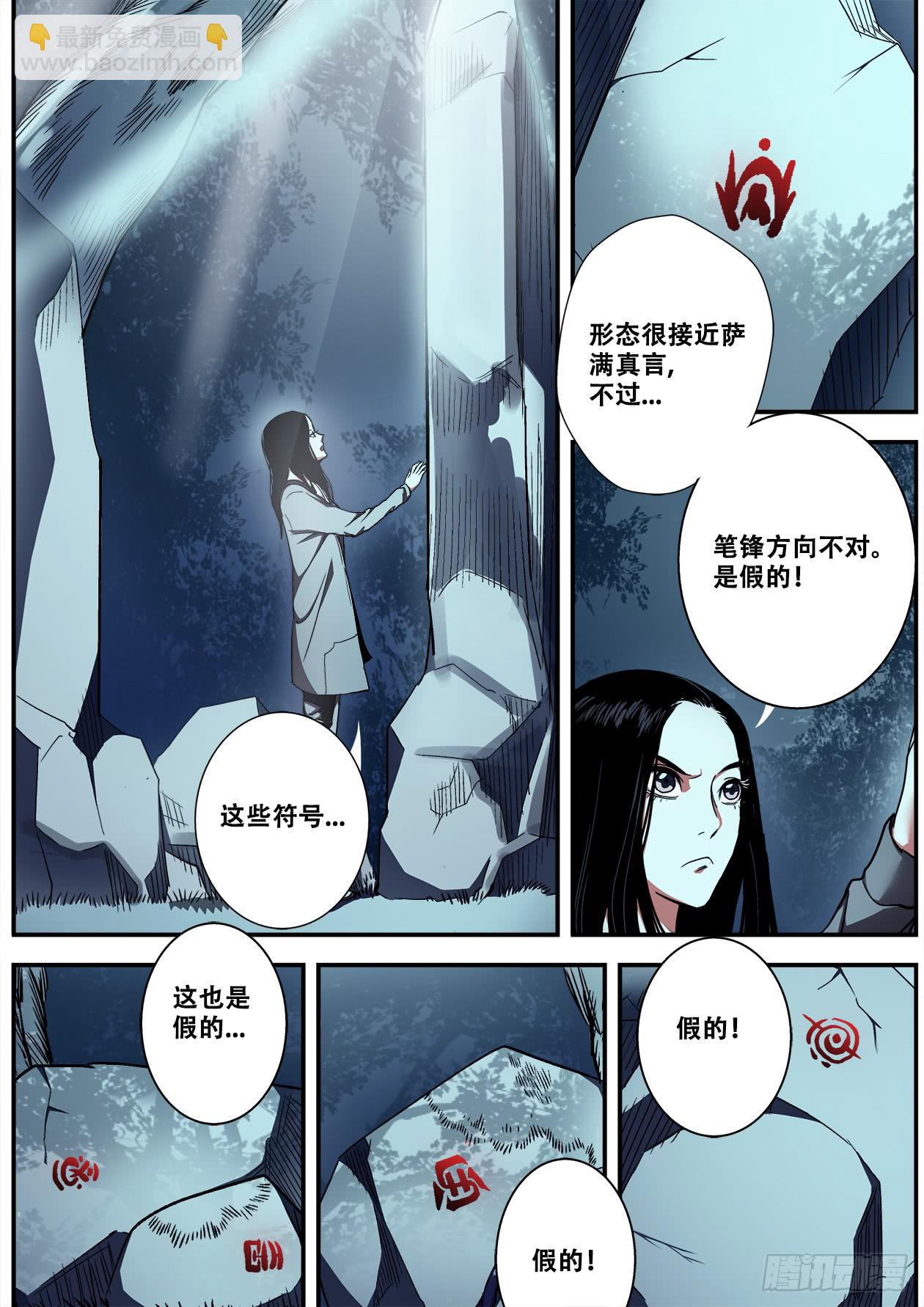 009阵法的关键-第9话