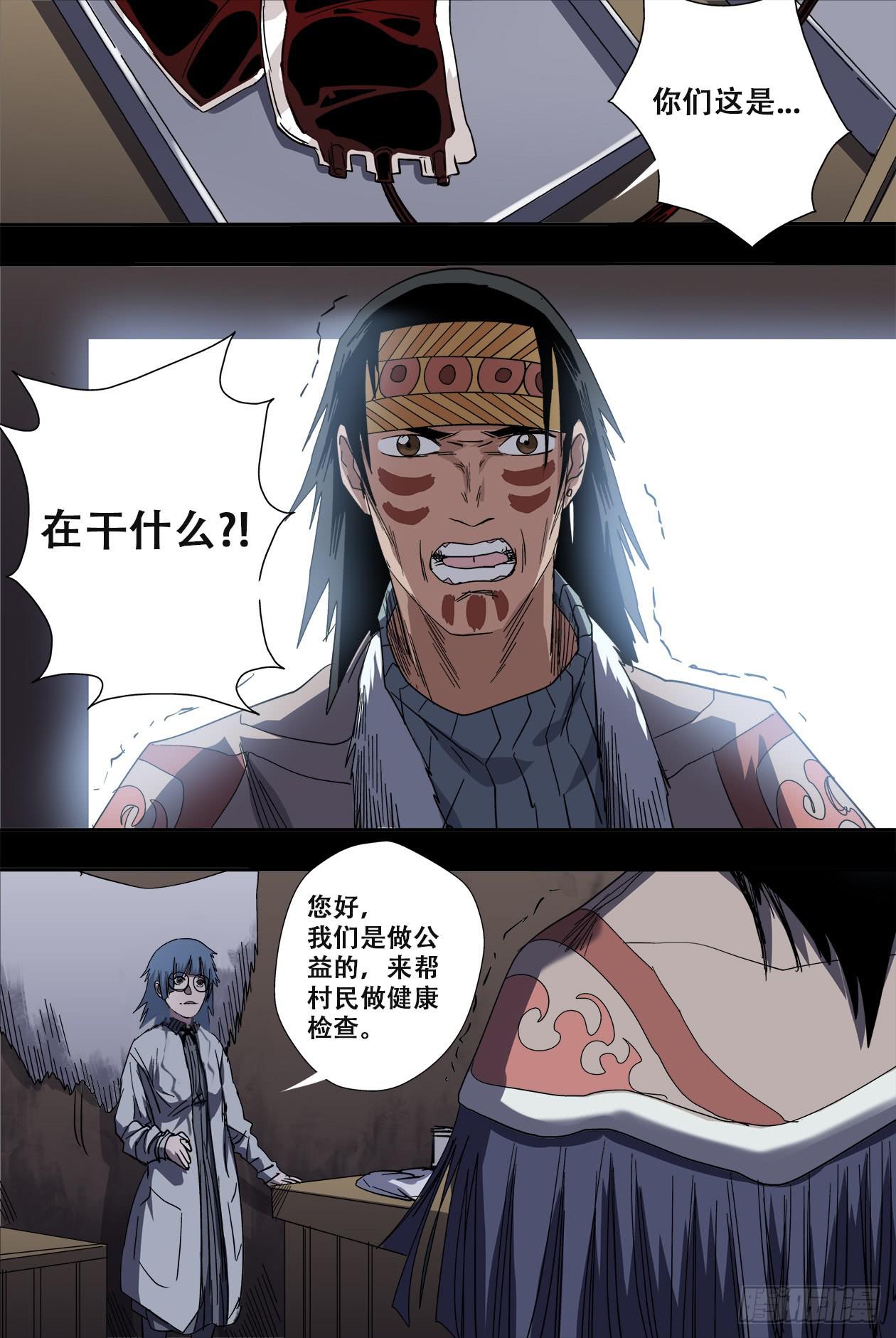 78不速之客-第83话