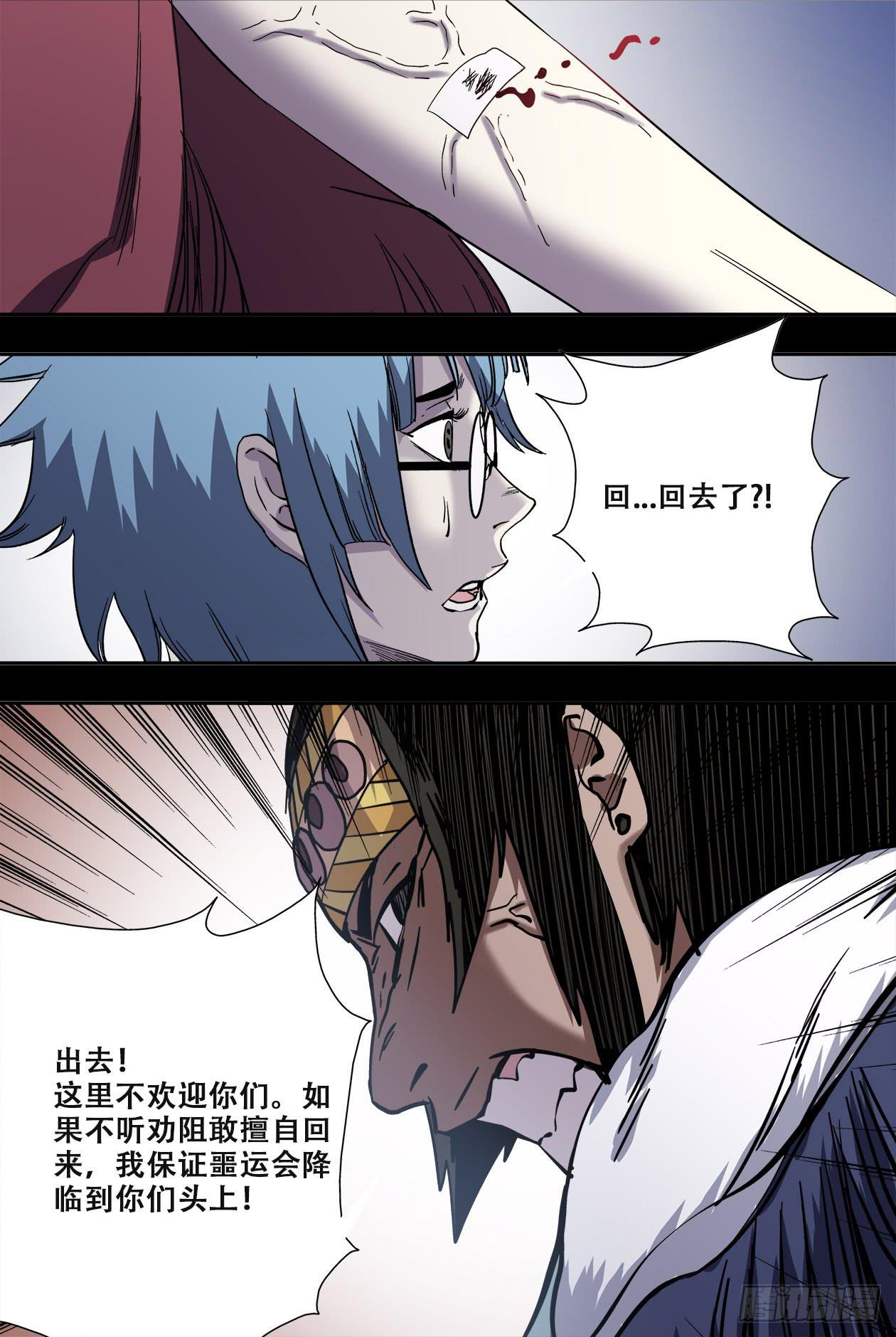 78不速之客-第83话