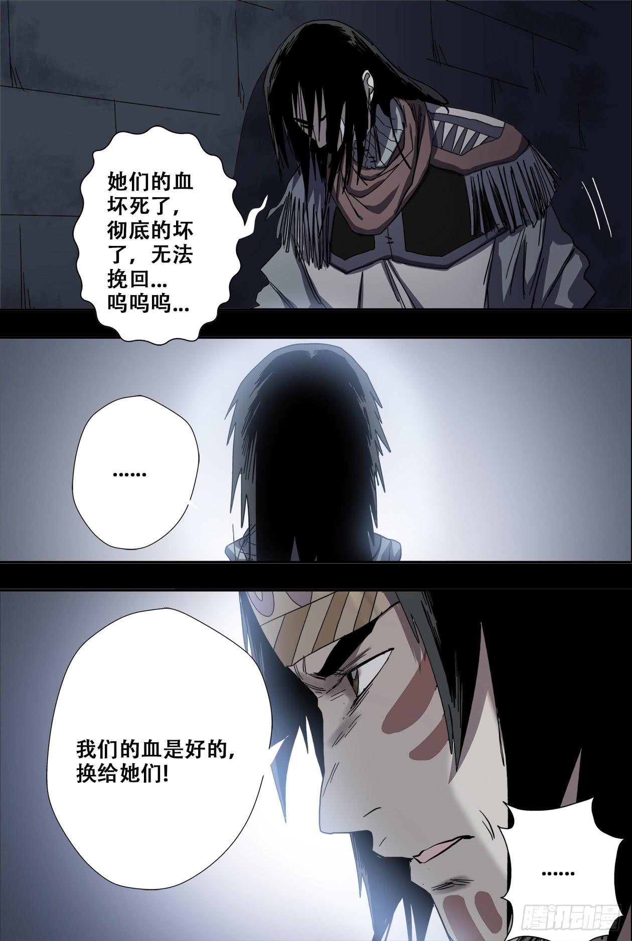 薩滿秘事 - 80血 - 3