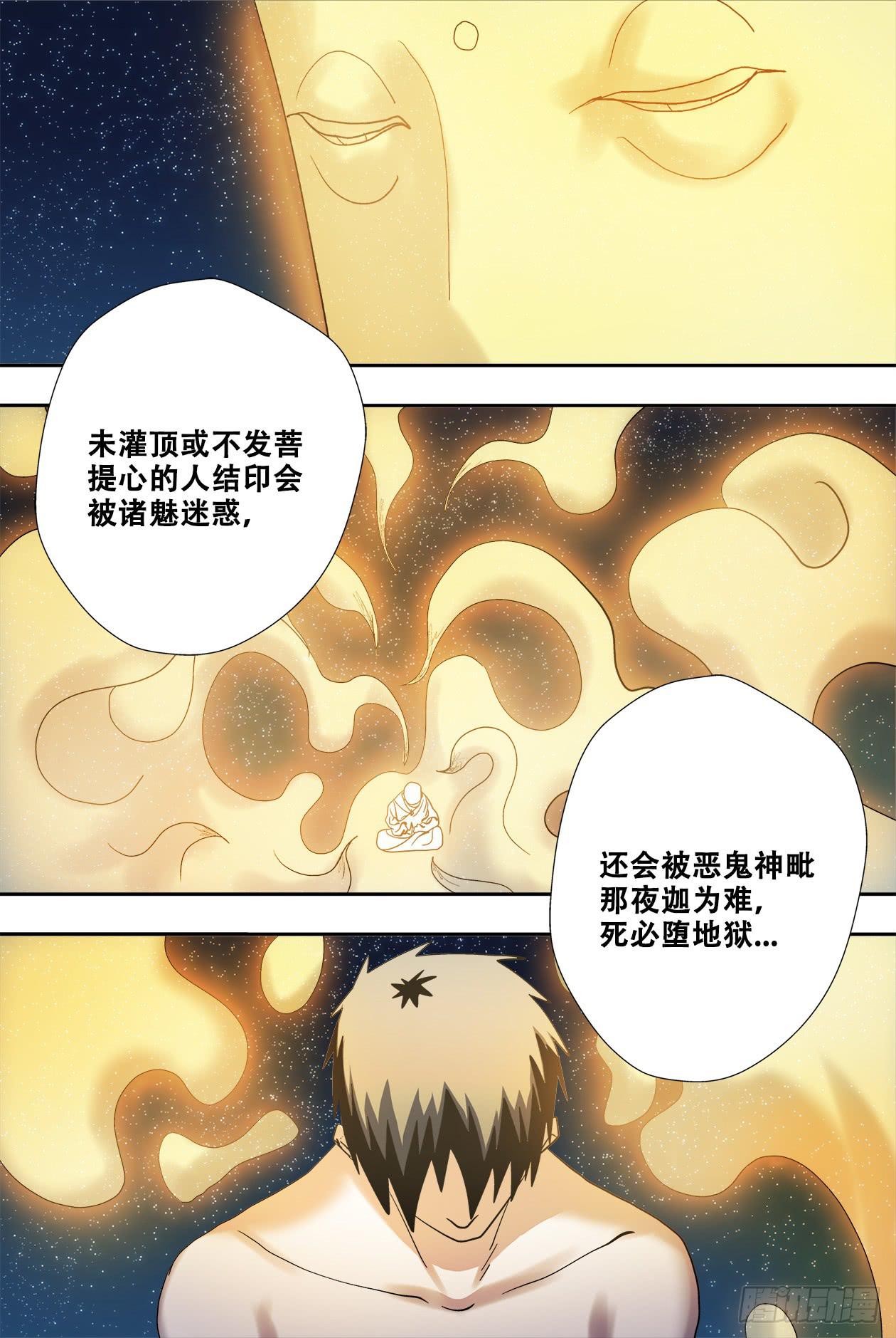 87安息吧-第93话