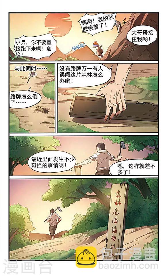 第1话 迈向大自然-第1话