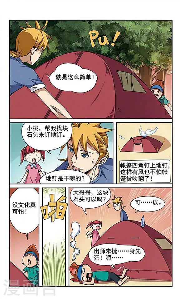 第1话 迈向大自然-第1话