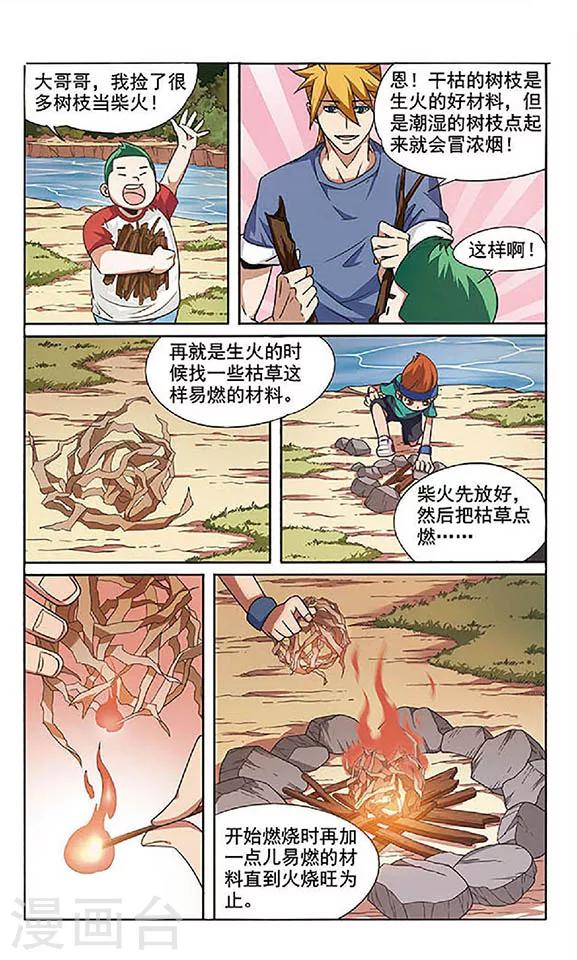 第1话 迈向大自然-第1话