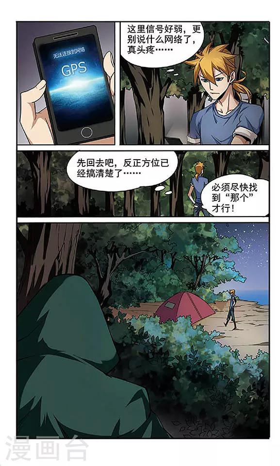 第1话 迈向大自然-第1话