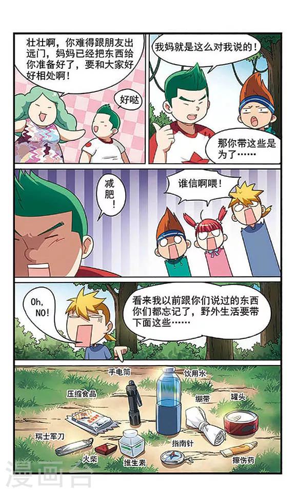 第1话 迈向大自然-第1话