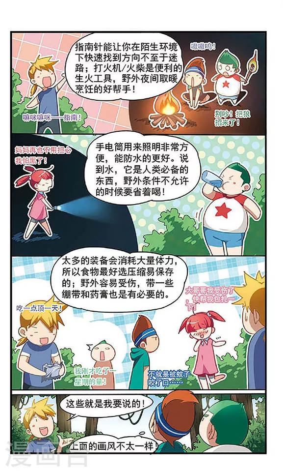 第1话 迈向大自然-第1话