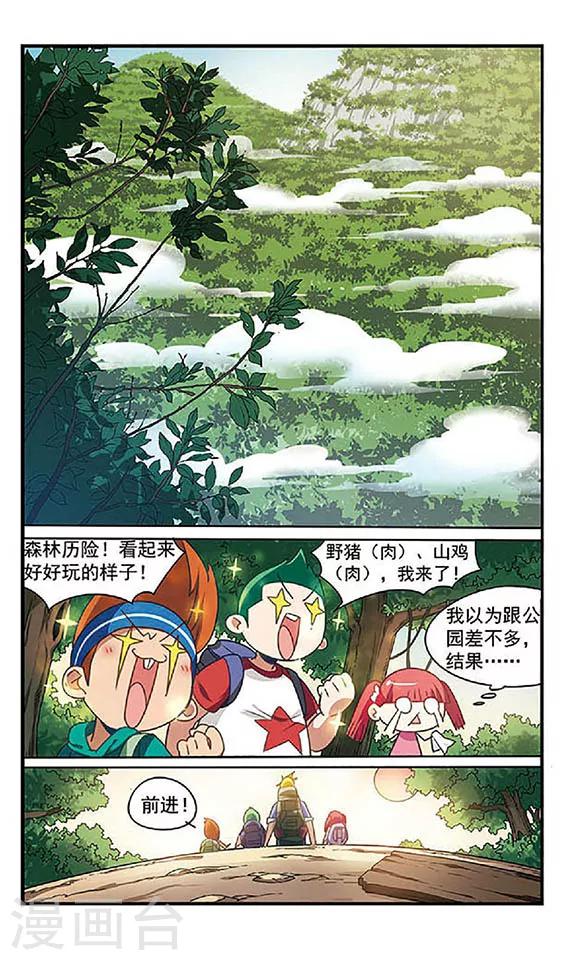 第1话 迈向大自然-第1话