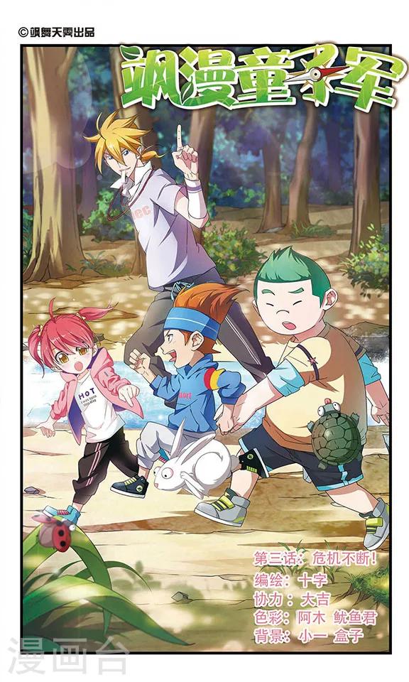 第3话 危机不断！-第3话