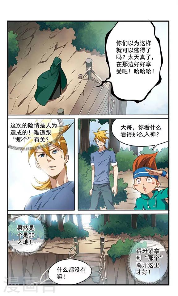 第3话 危机不断！-第3话