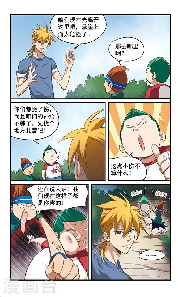 第3话 危机不断！-第3话