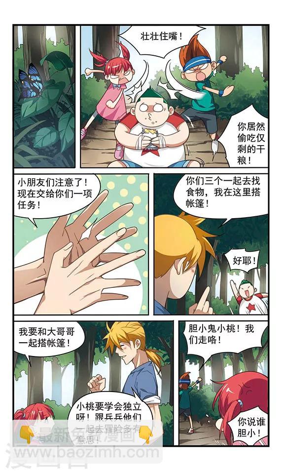 第3话 危机不断！-第3话