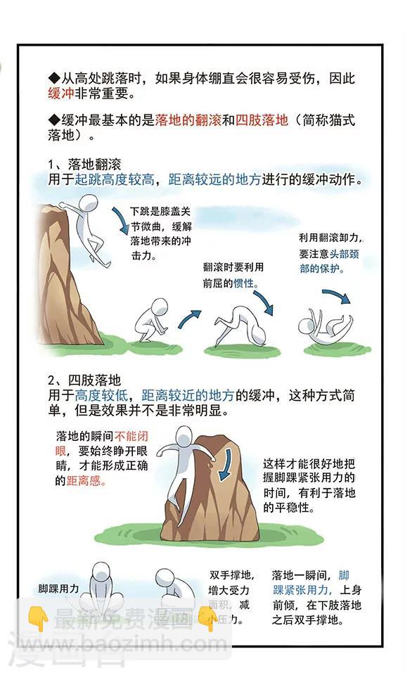 第3话 危机不断！-第3话