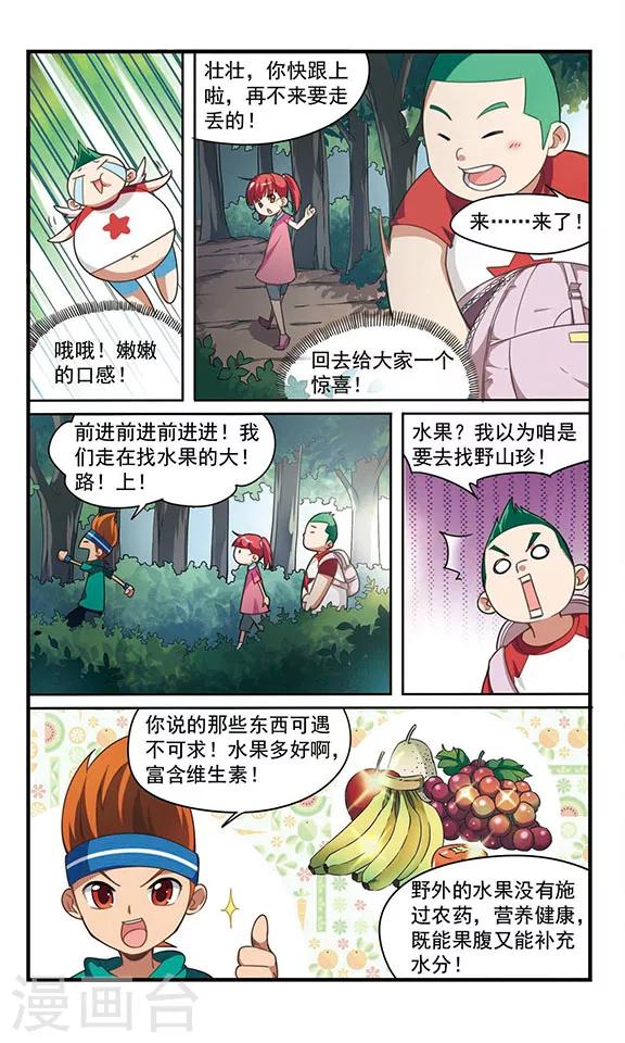 第3话 危机不断！-第3话