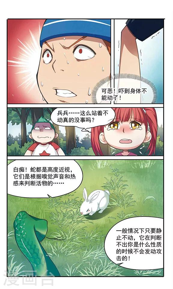 第3话 危机不断！-第3话