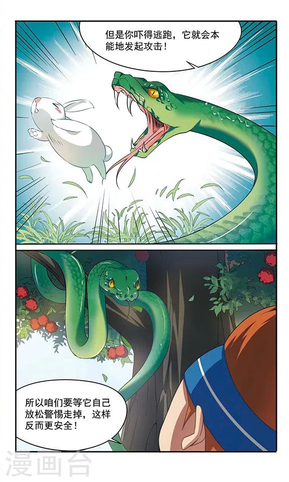 第3话 危机不断！-第3话