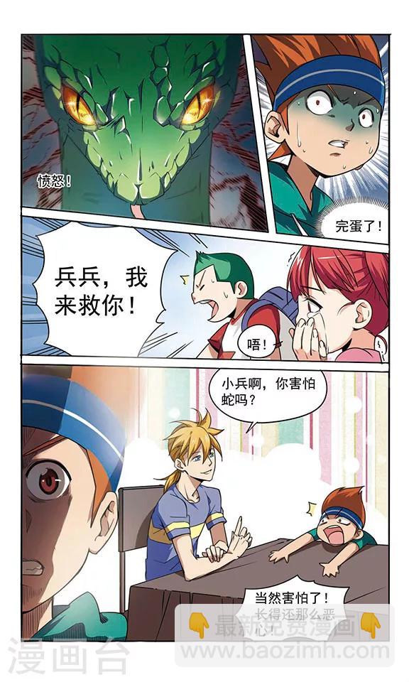 第3话 危机不断！-第3话