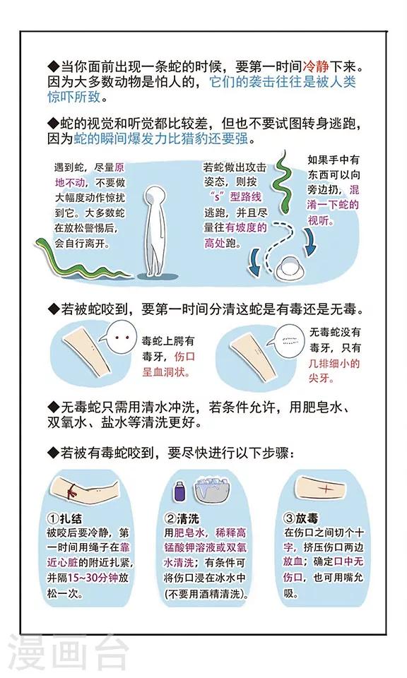 第3话 危机不断！-第3话