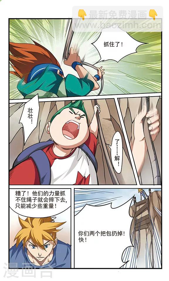 第3话 危机不断！-第3话