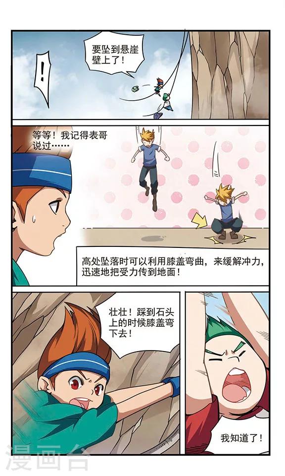 第3话 危机不断！-第3话