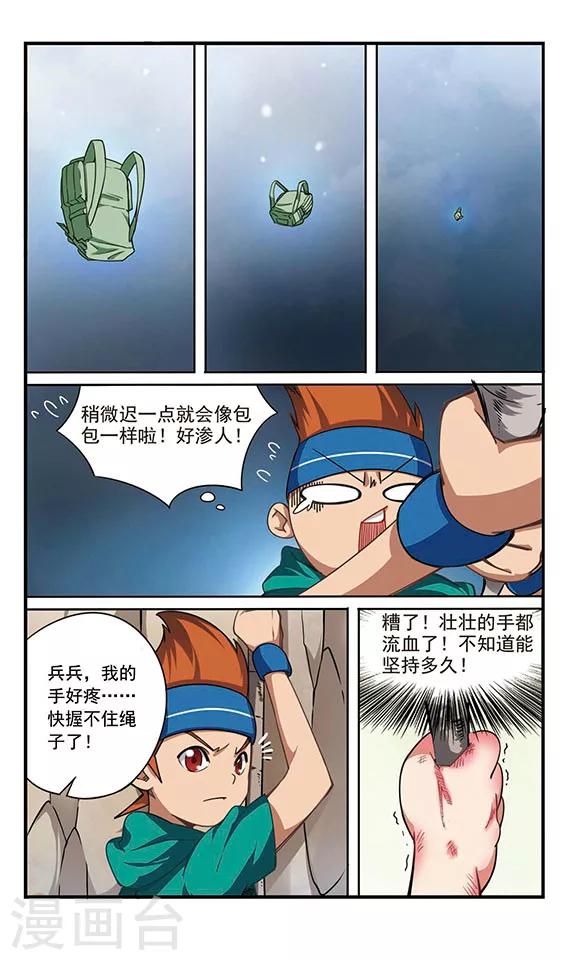 第3话 危机不断！-第3话